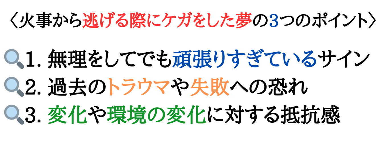 fire- dream-school