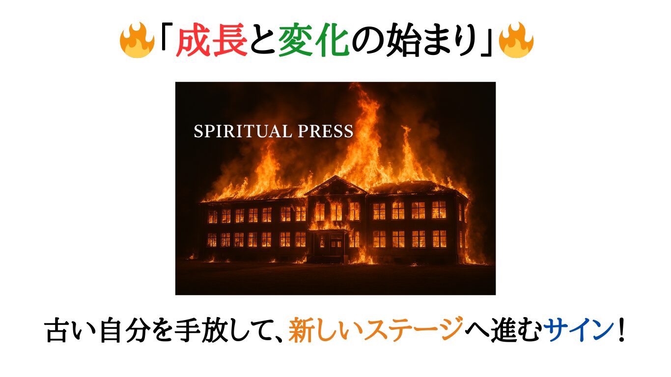 fire- dream-school