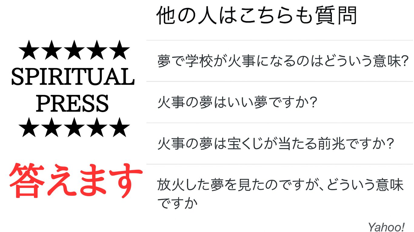 fire- dream-school