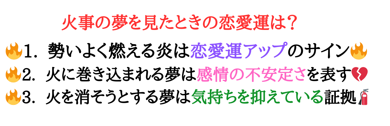 fire-dream-love