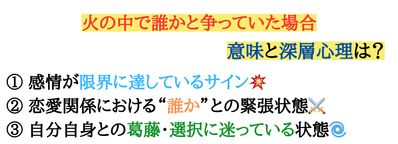 fire-dream-love