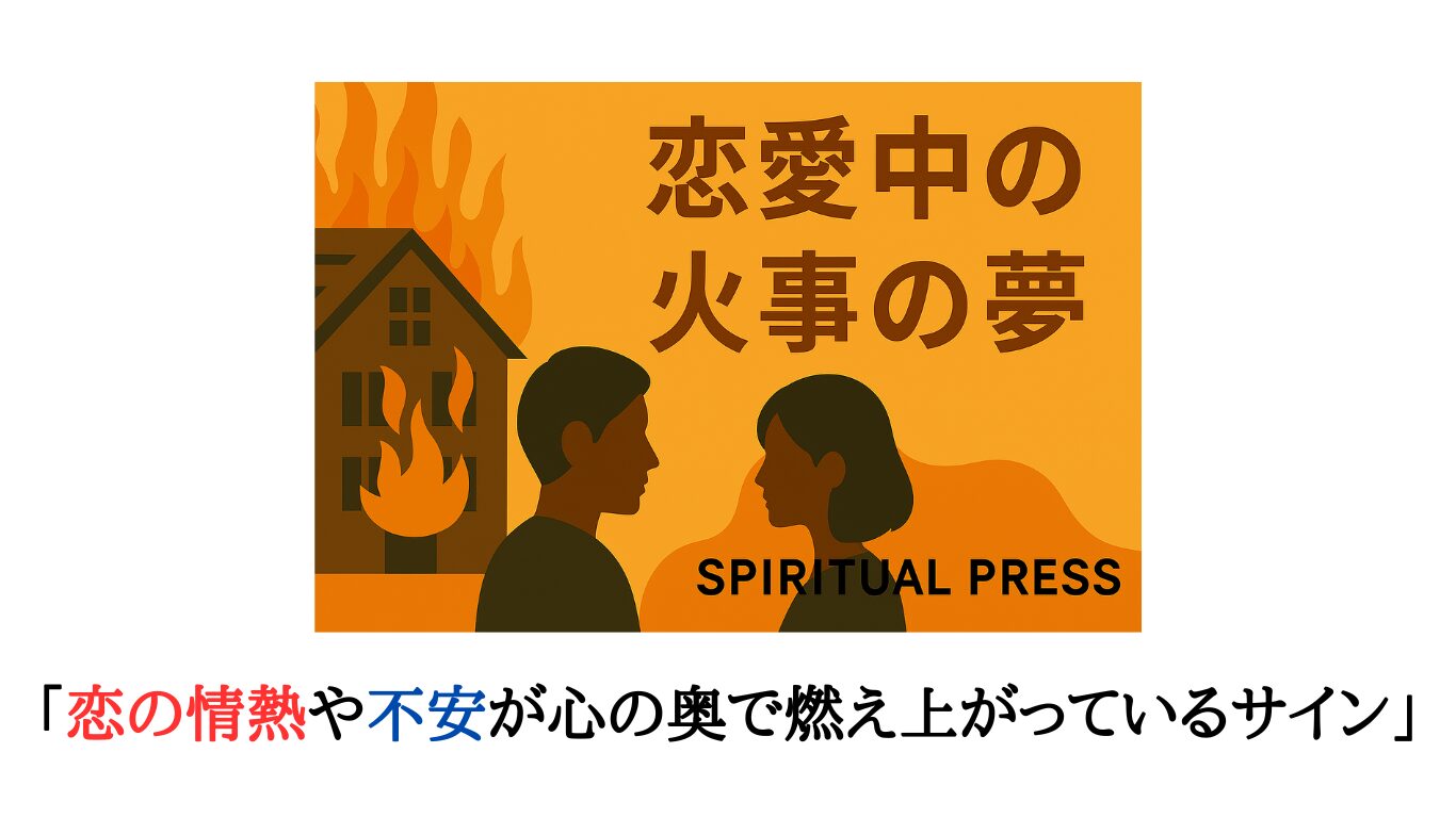 fire-dream-love 