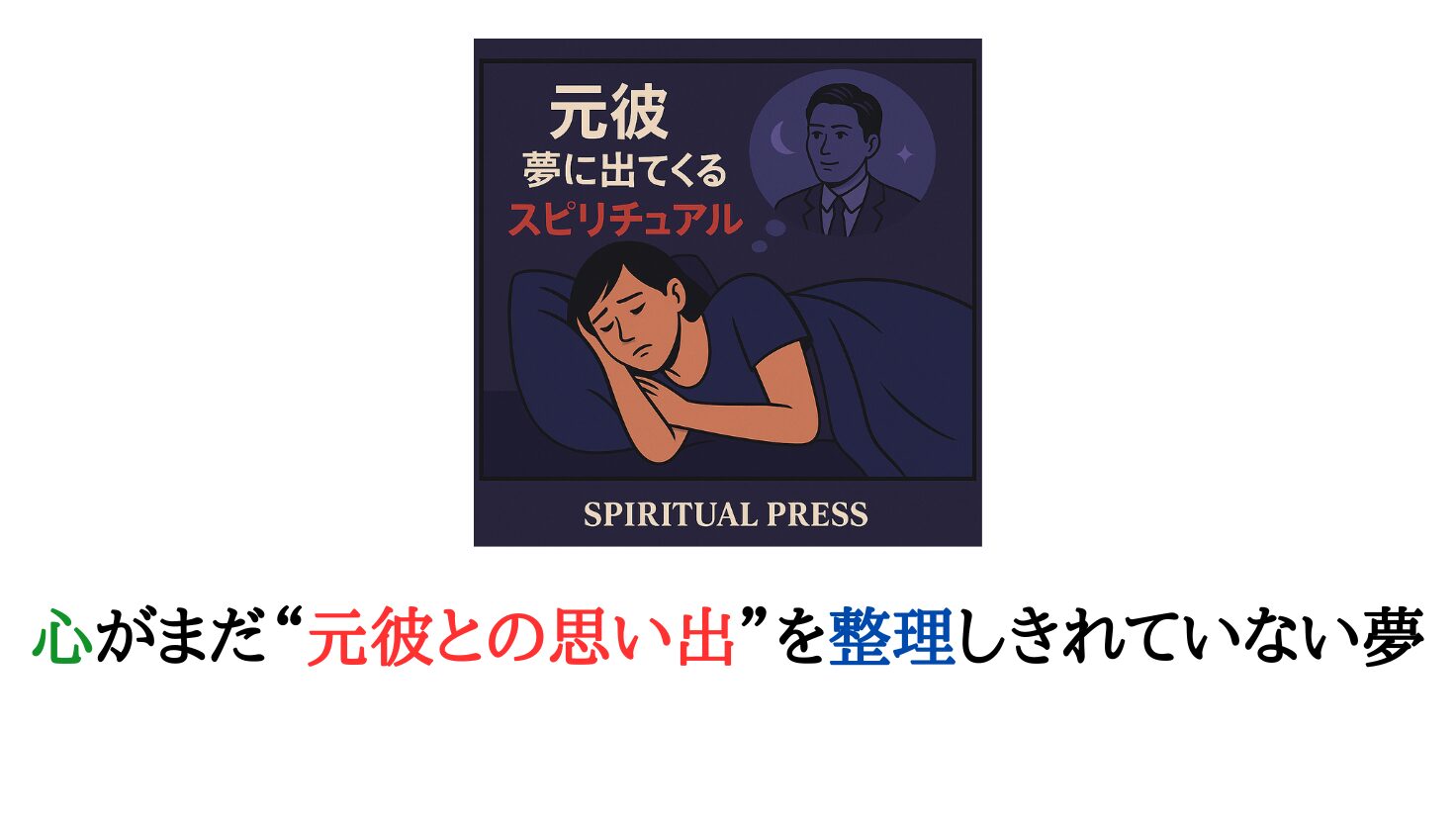 motokare-Appearing in dreams-SPRITUAL