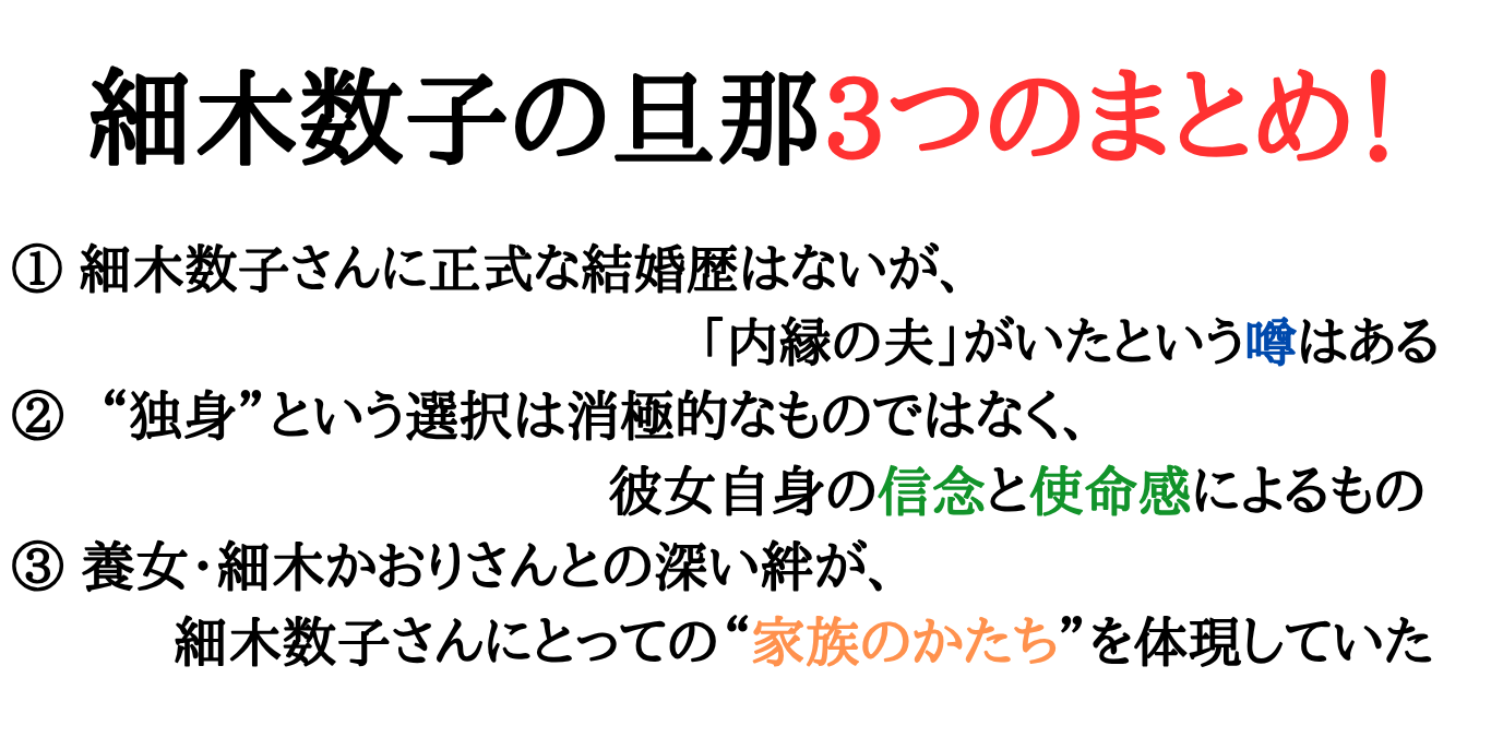 HosokiKazuko-husband-matome