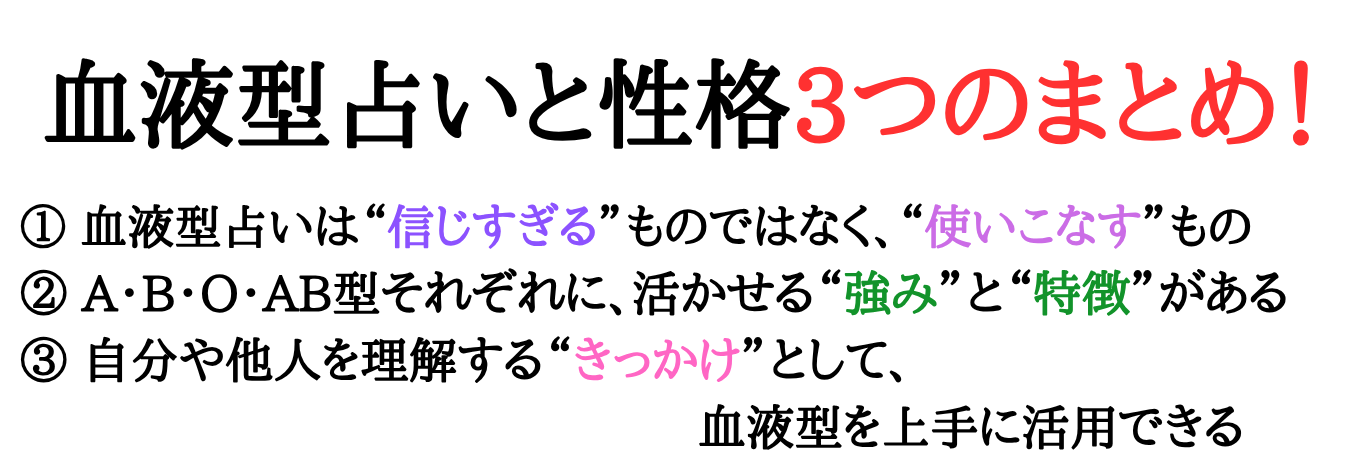 Ketsuekigatauranai-personality